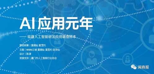 AI应用元年，福建人工智能基础软件开发与应用调查样本