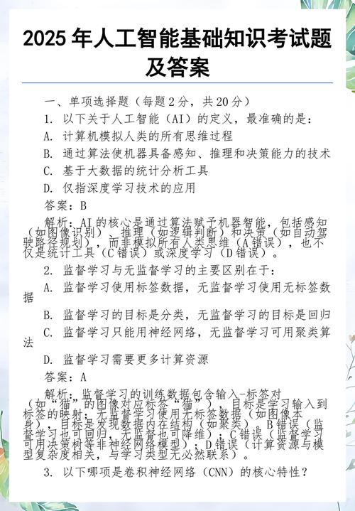 2025年人工智能基础知识考试题及答案
